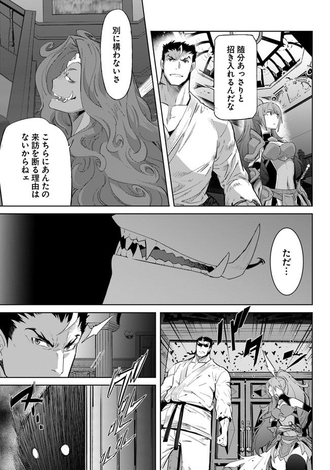 空手バカ異世界 第23.2話 - Page 10