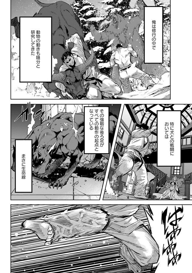 空手バカ異世界 第24.1話 - Page 12