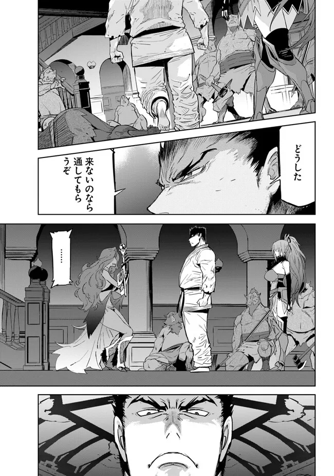 空手バカ異世界 第24.2話 - Page 13