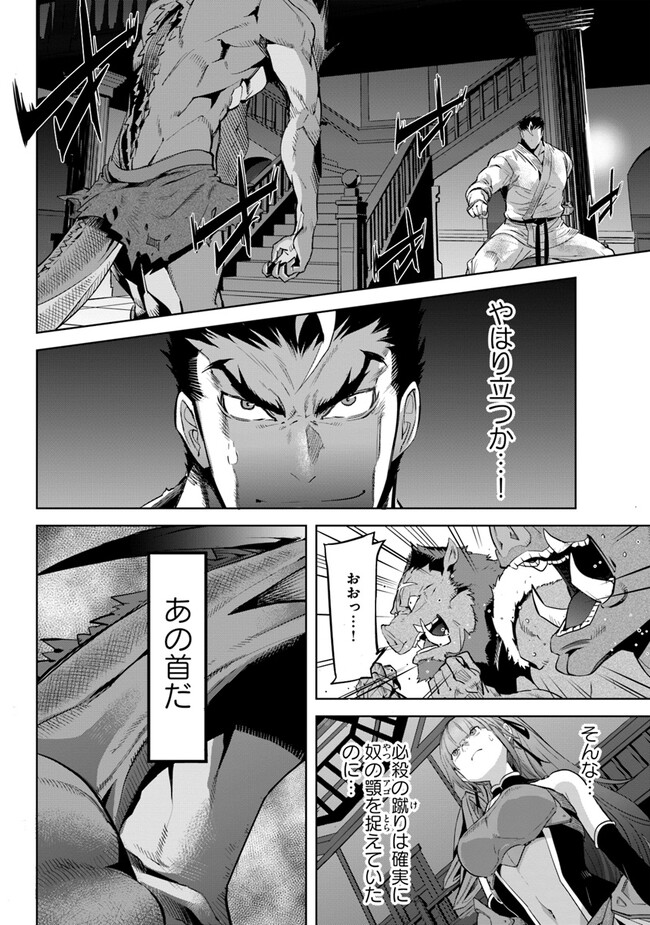 空手バカ異世界 第26.1話 - Page 6