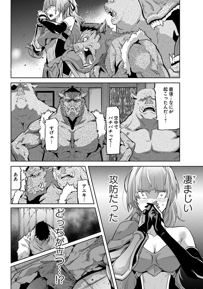 空手バカ異世界 第26.2話 - Page 12