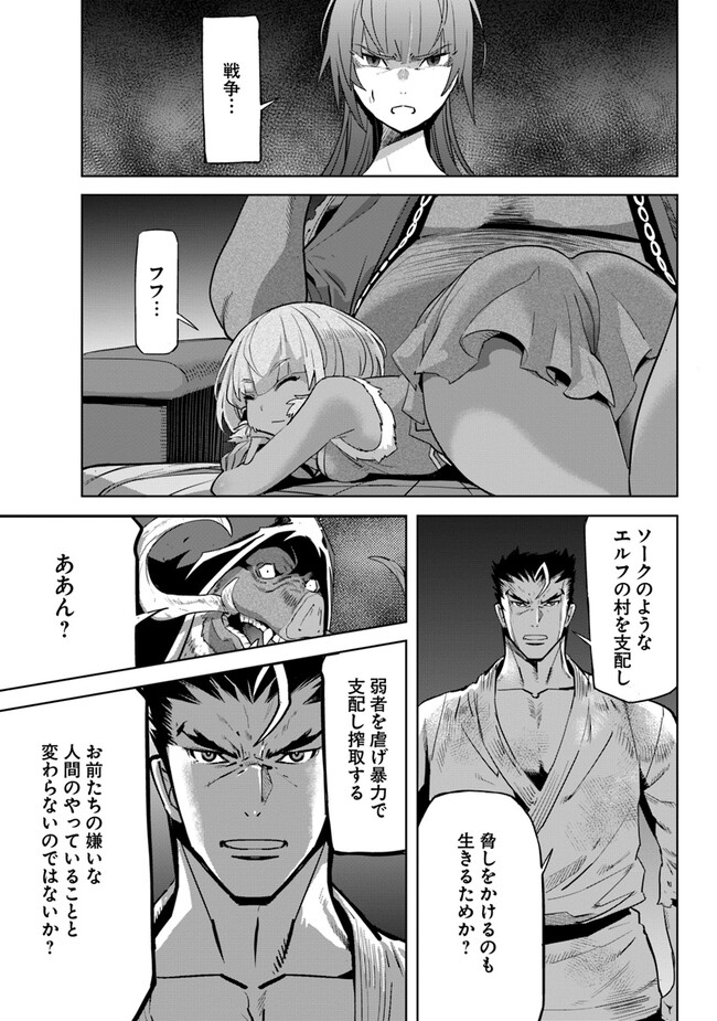 空手バカ異世界 第27.1話 - Page 11