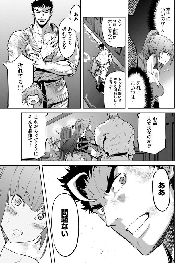 空手バカ異世界 第27.1話 - Page 5