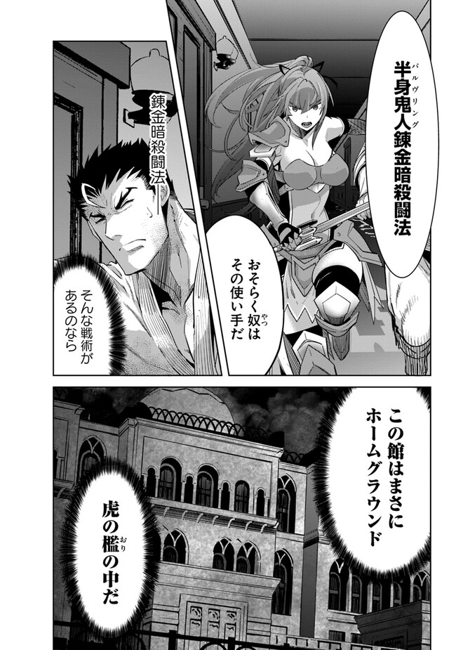 空手バカ異世界 第27.2話 - Page 11