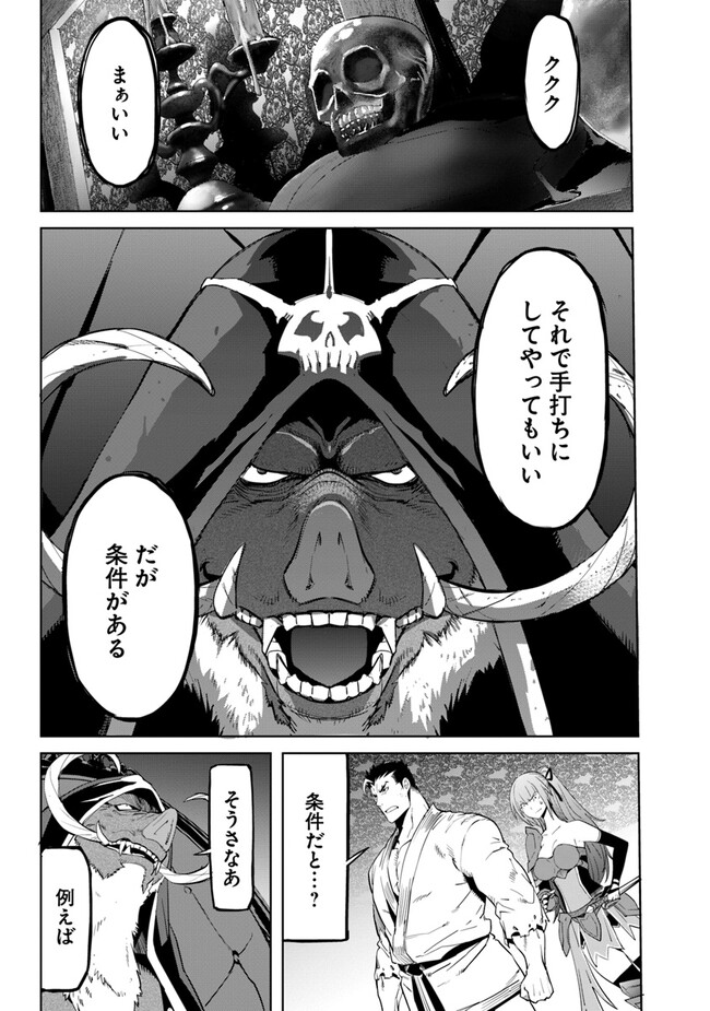 空手バカ異世界 第27.2話 - Page 4