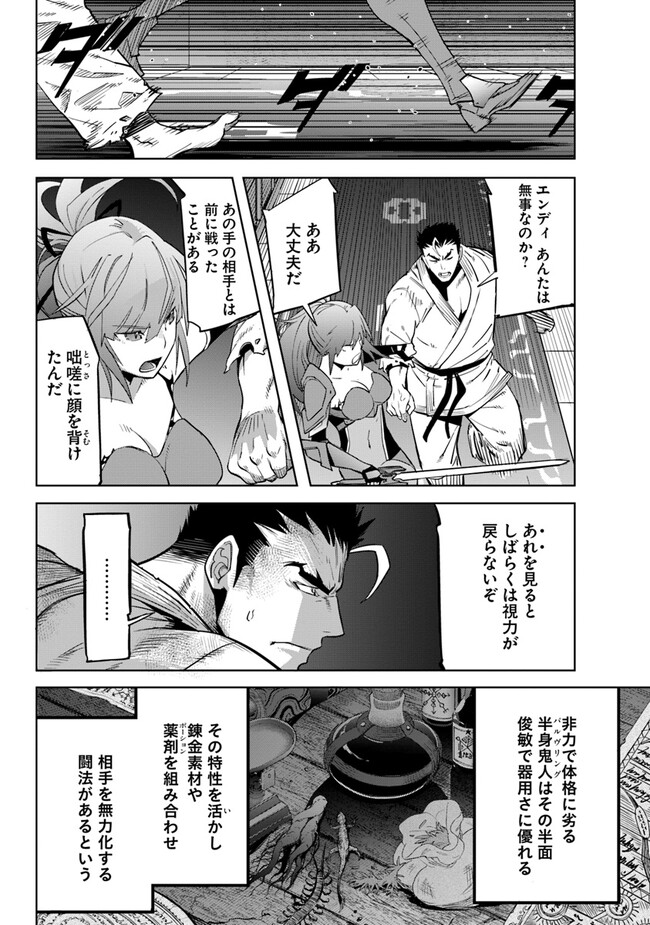 空手バカ異世界 第27.2話 - Page 10