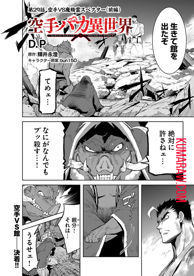 空手バカ異世界 第29.1話 - Page 1