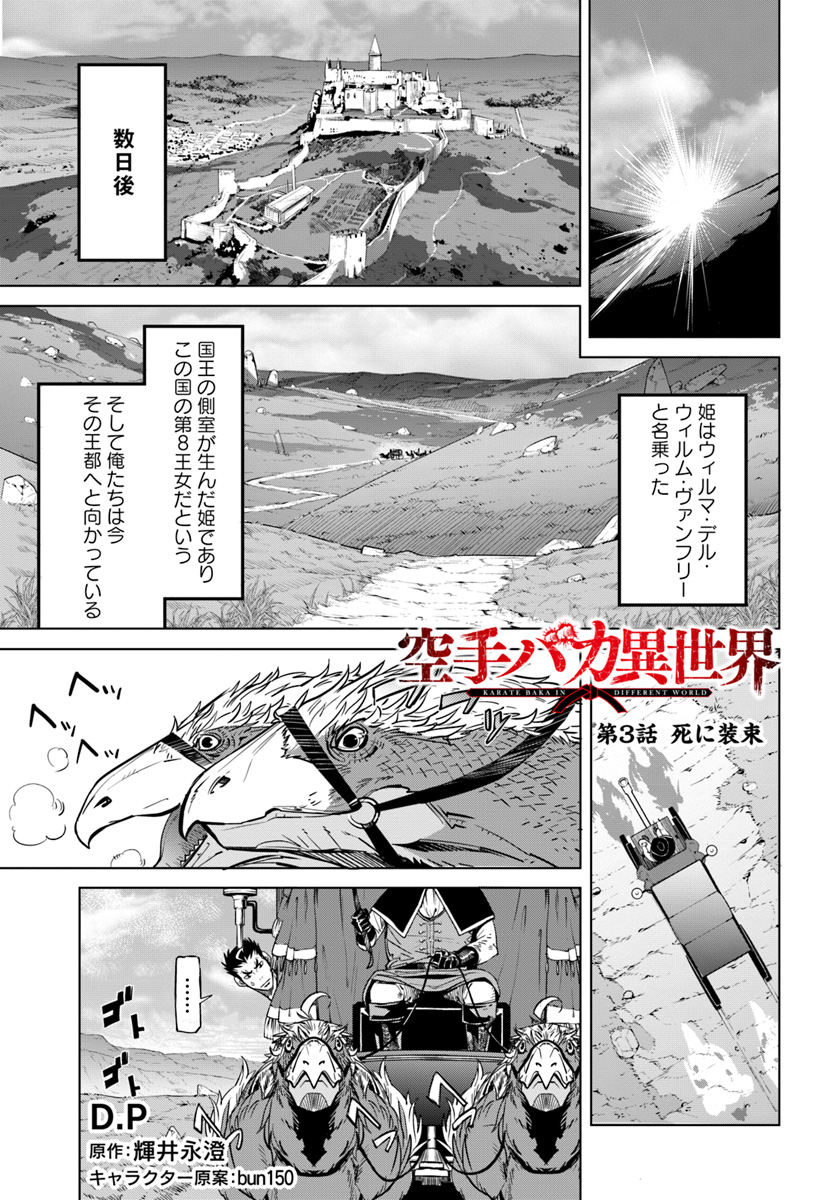 空手バカ異世界 第3話 - Page 1