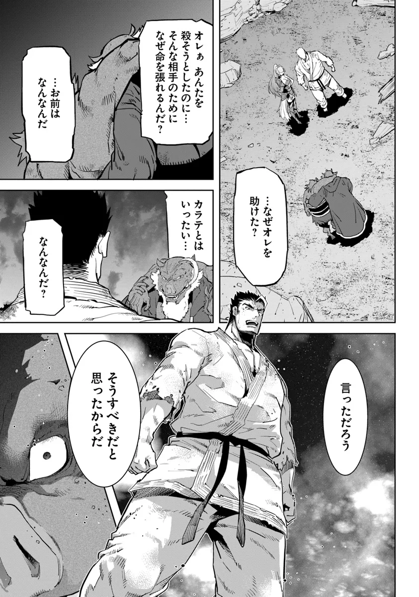 空手バカ異世界 第31.1話 - Page 7