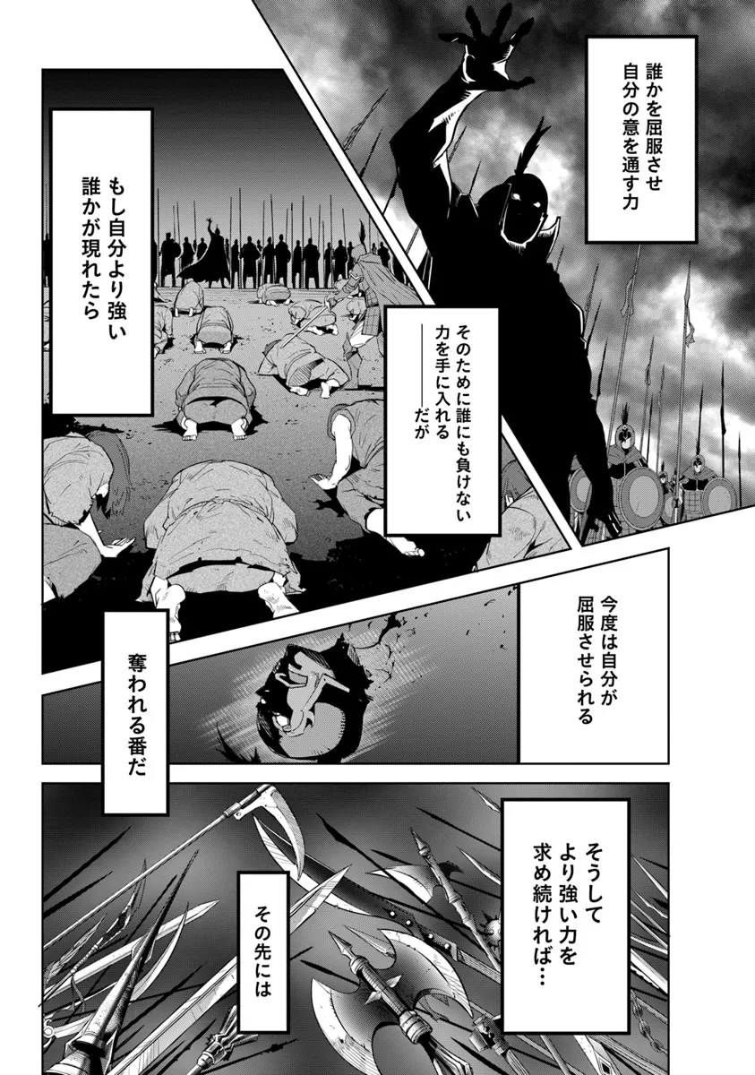 空手バカ異世界 第31.1話 - Page 8