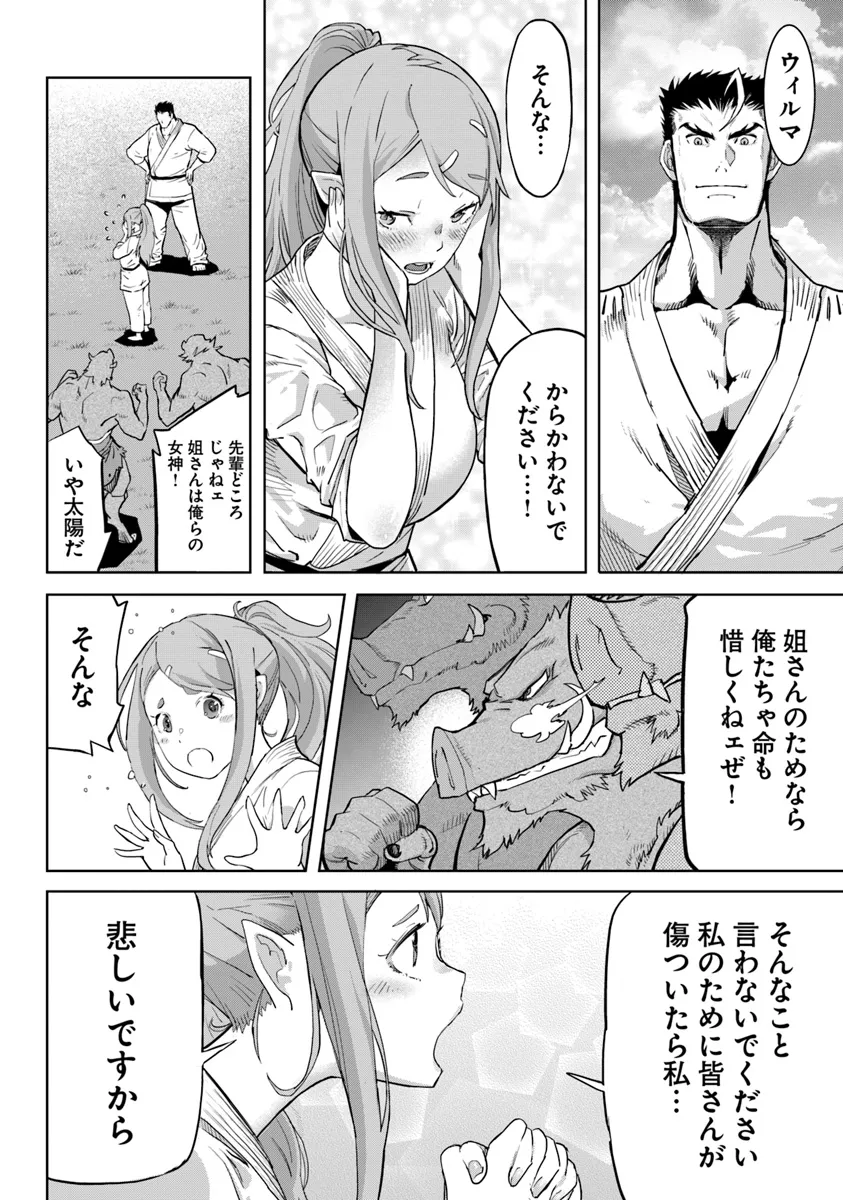 空手バカ異世界 第31.2話 - Page 11