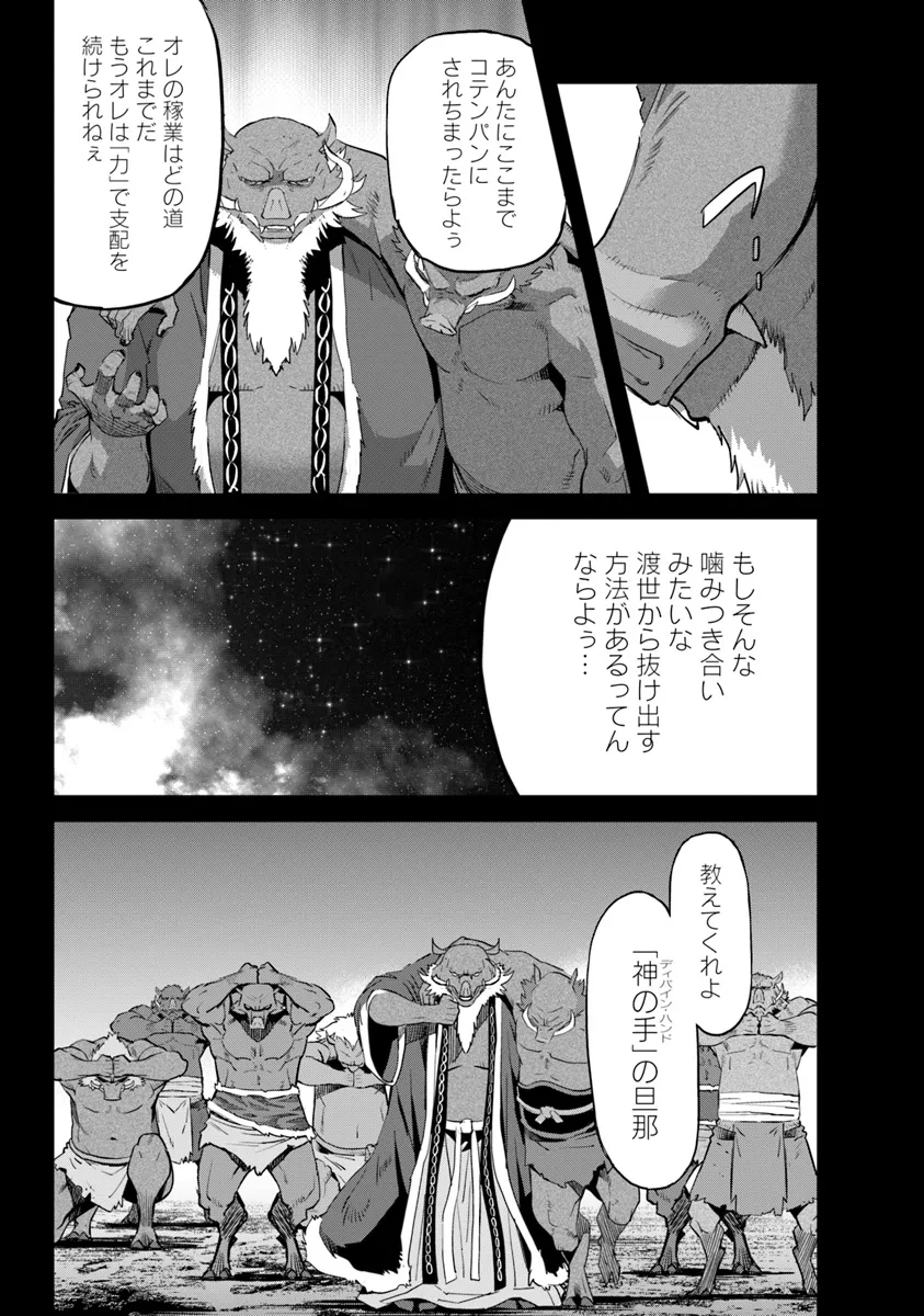 空手バカ異世界 第31.2話 - Page 5