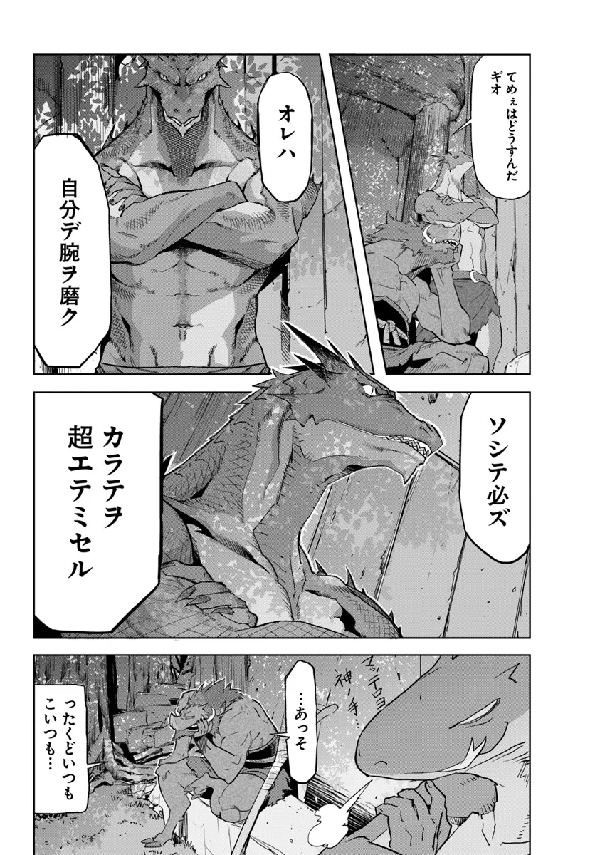 空手バカ異世界 第31.2話 - Page 7