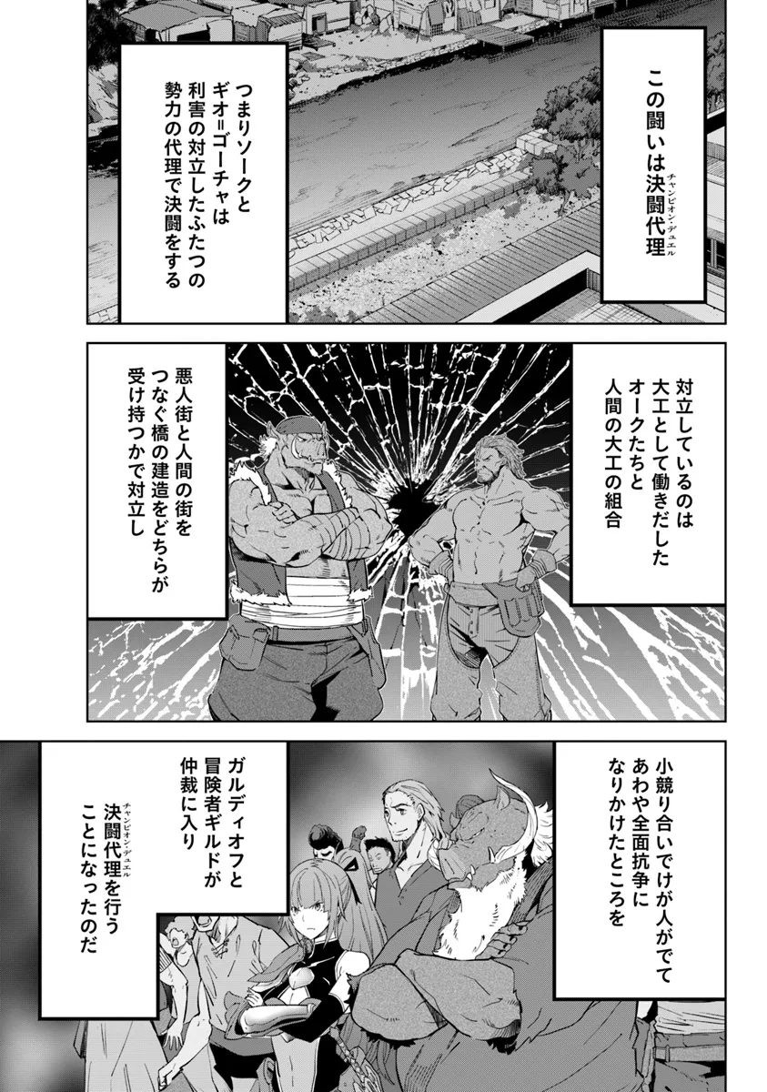 空手バカ異世界 第32.1話 - Page 7