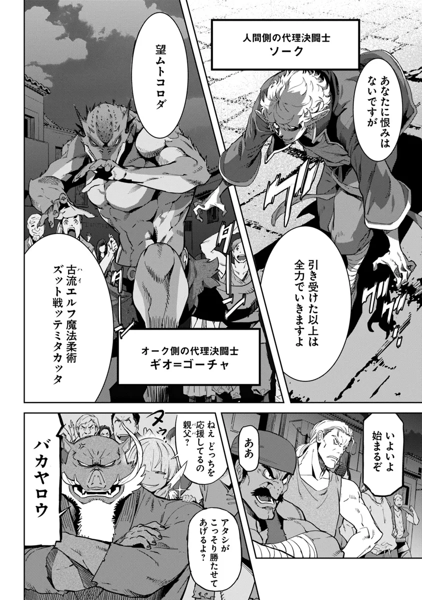 空手バカ異世界 第32.1話 - Page 8