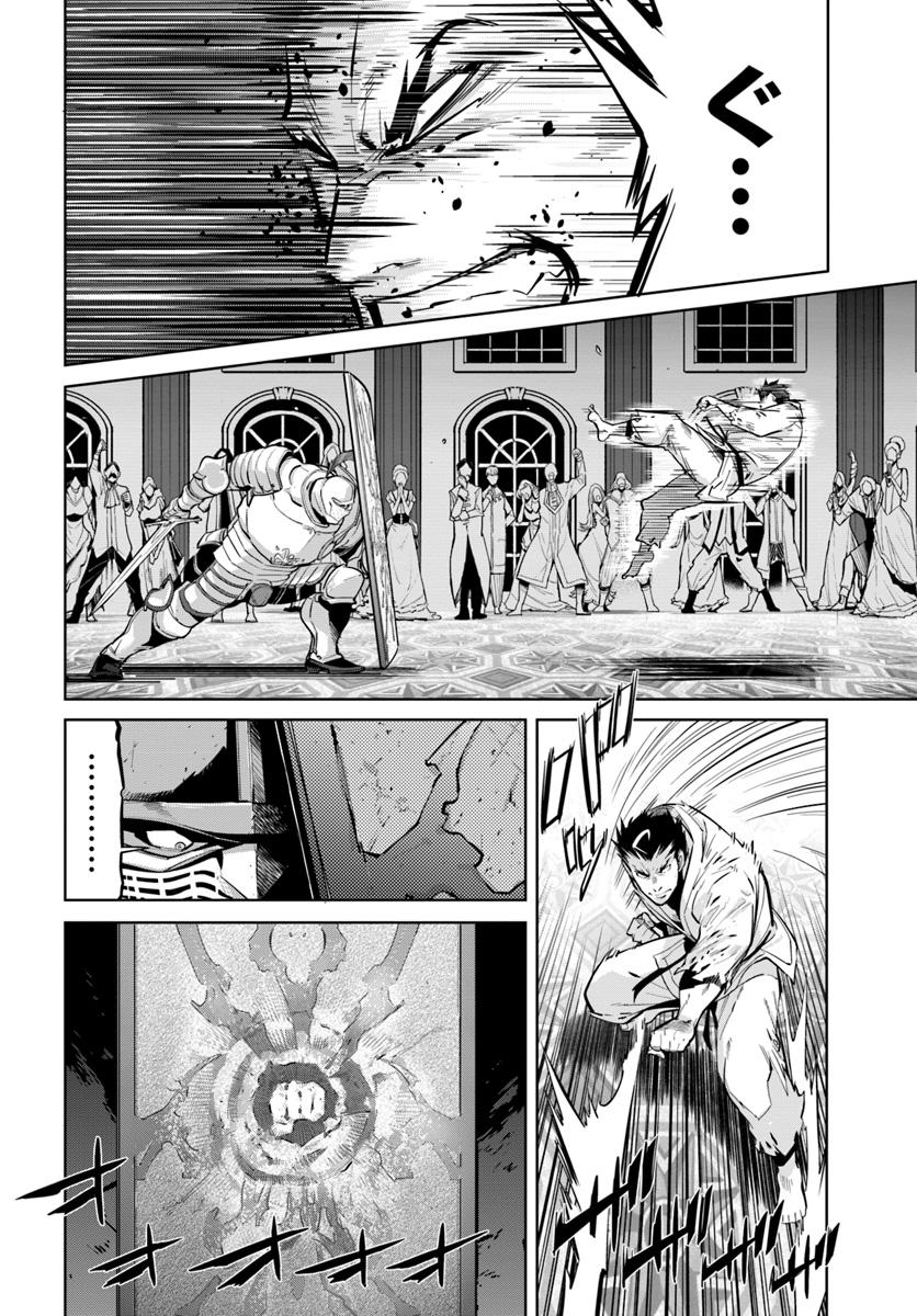 空手バカ異世界 第4話 - Page 10