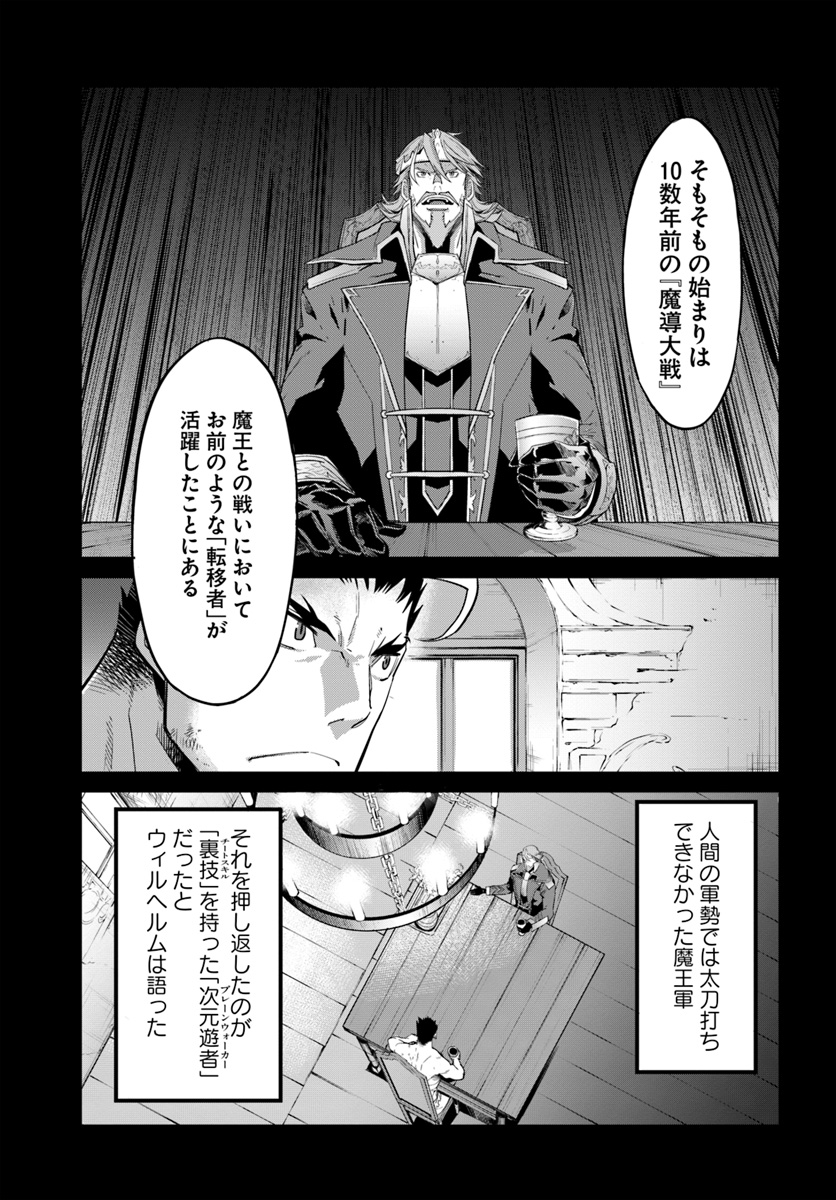 空手バカ異世界 第8話 - Page 7