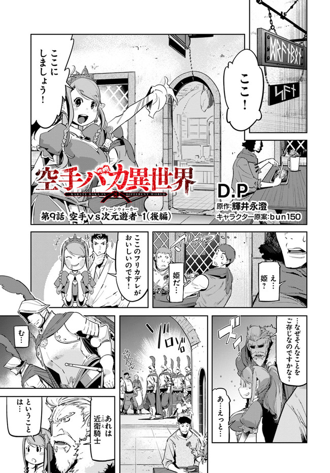 空手バカ異世界 第9.2話 - Page 1