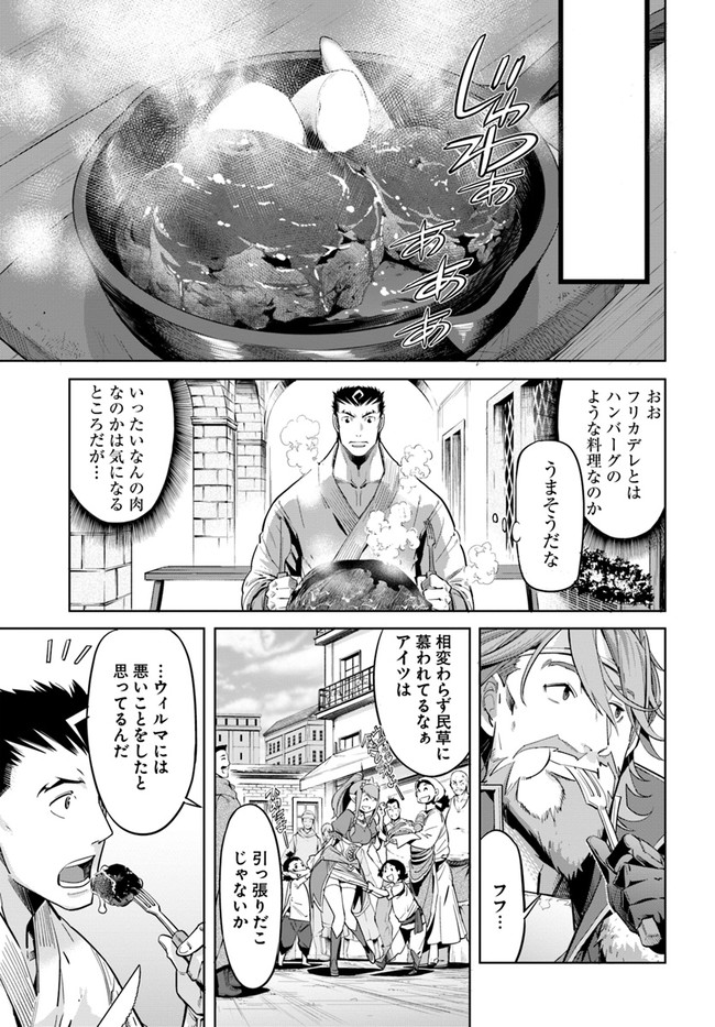 空手バカ異世界 第9.2話 - Page 3