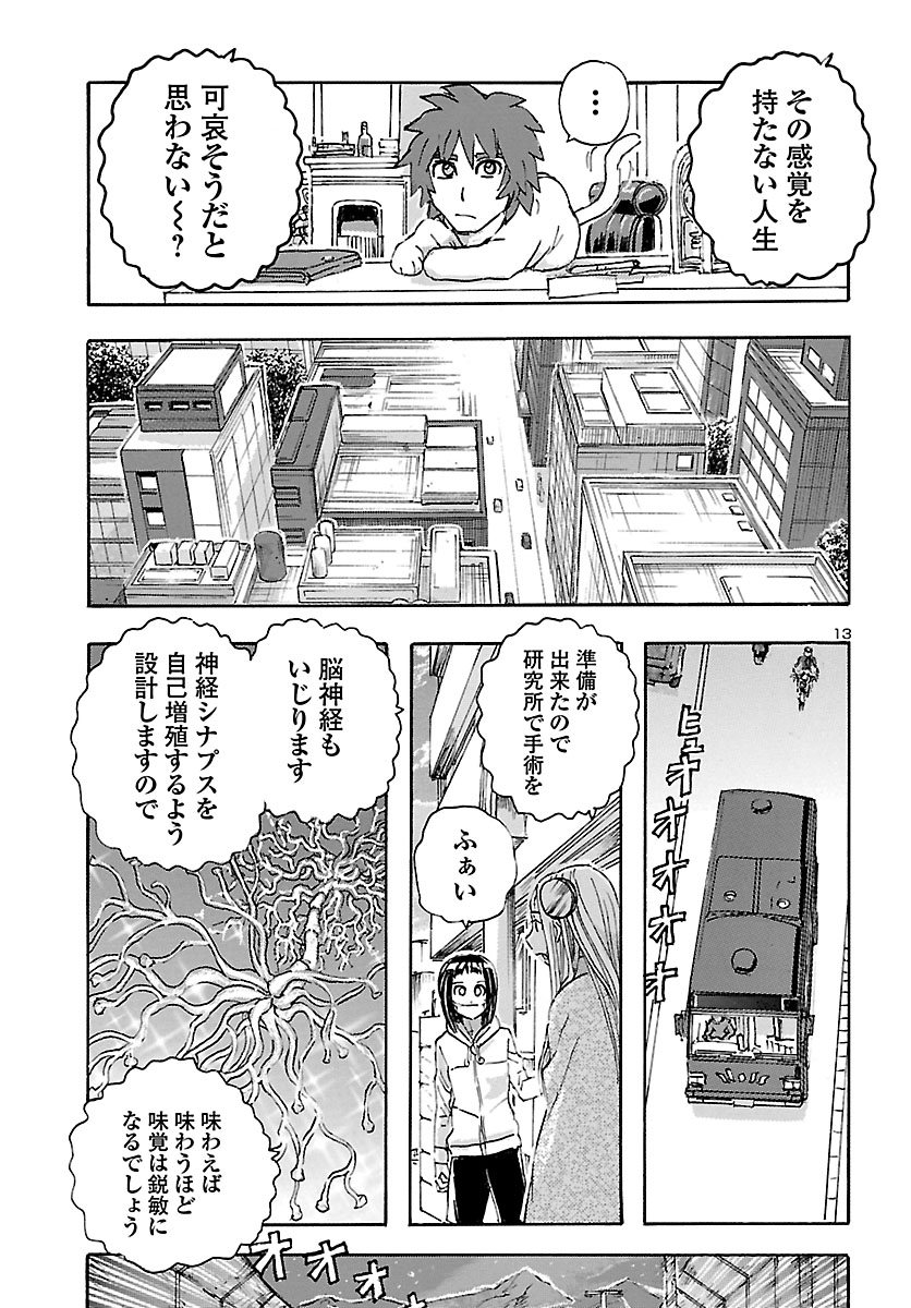 フランケン・ふらん Frantic 第10話 - Page 13