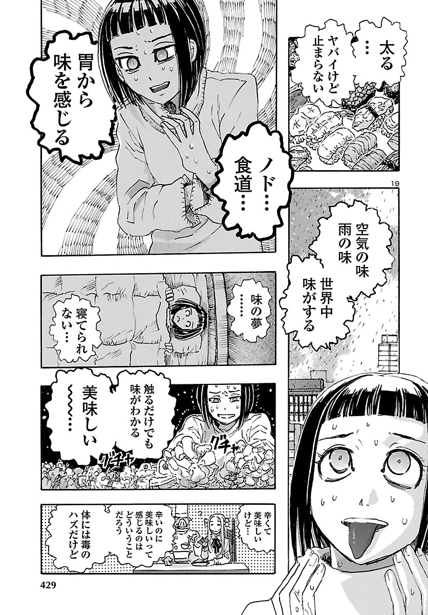 フランケン・ふらん Frantic 第10話 - Page 19