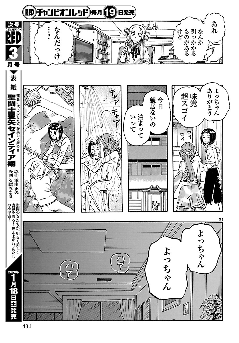 フランケン・ふらん Frantic 第10話 - Page 21