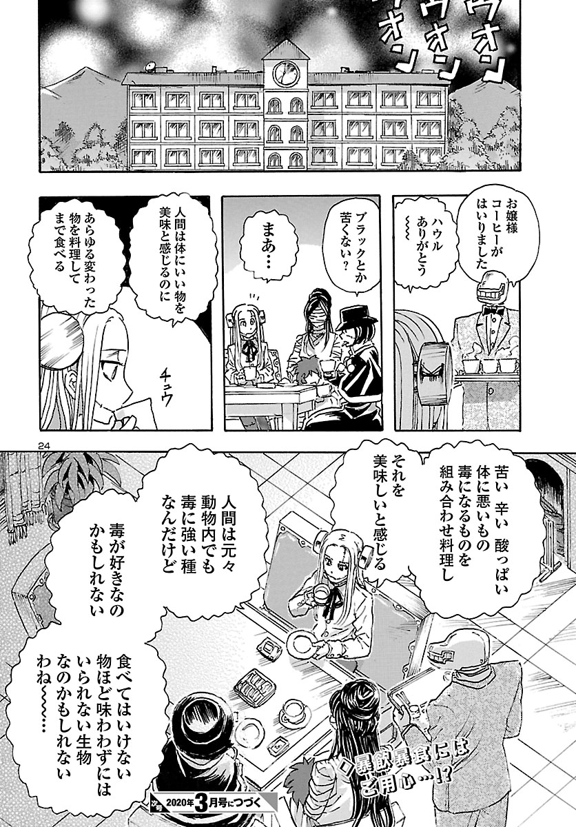 フランケン・ふらん Frantic 第10話 - Page 24