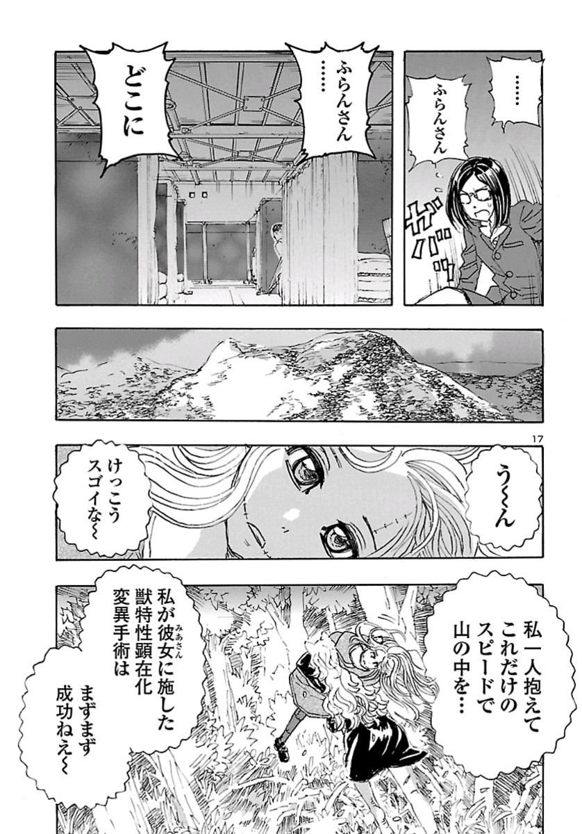 フランケン・ふらん Frantic 第11話 - Page 17