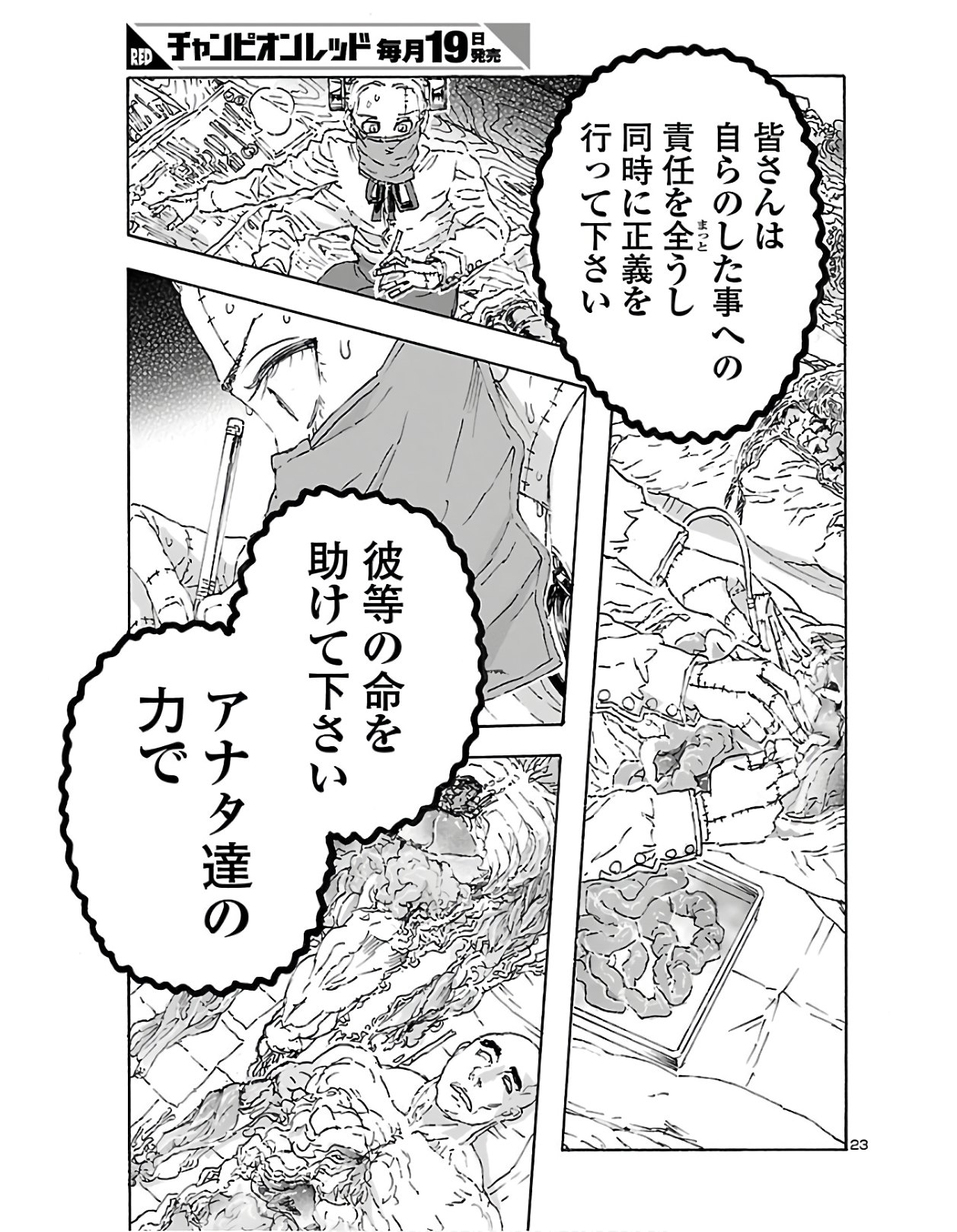 フランケン・ふらん Frantic 第12話 - Page 23