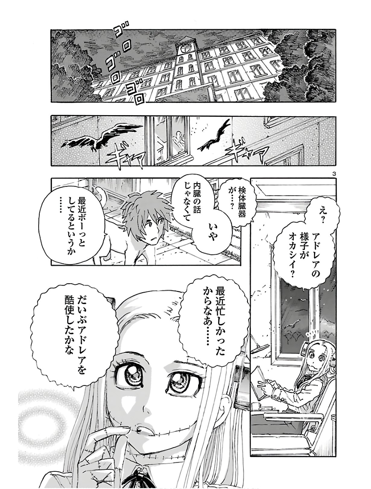 フランケン・ふらん Frantic 第13話 - Page 4