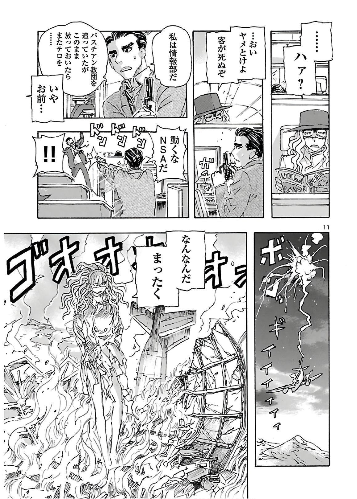 フランケン・ふらん Frantic 第14話 - Page 11