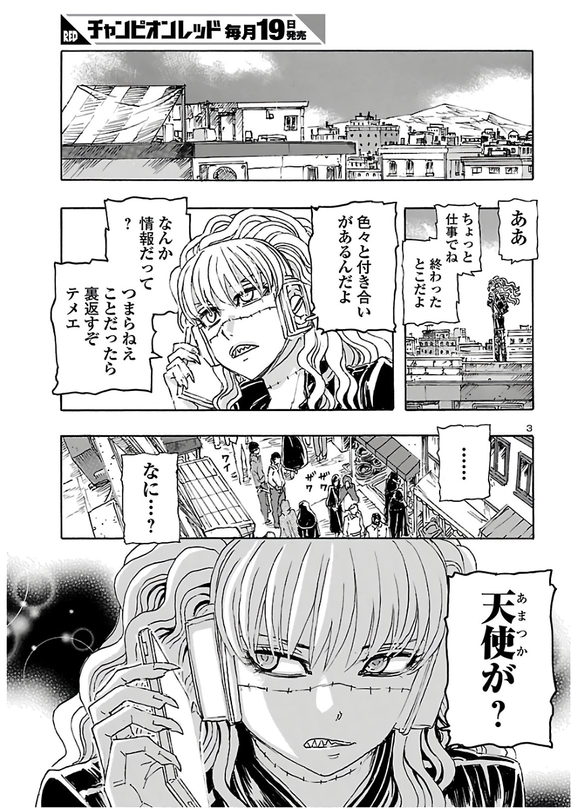 フランケン・ふらん Frantic 第14話 - Page 3