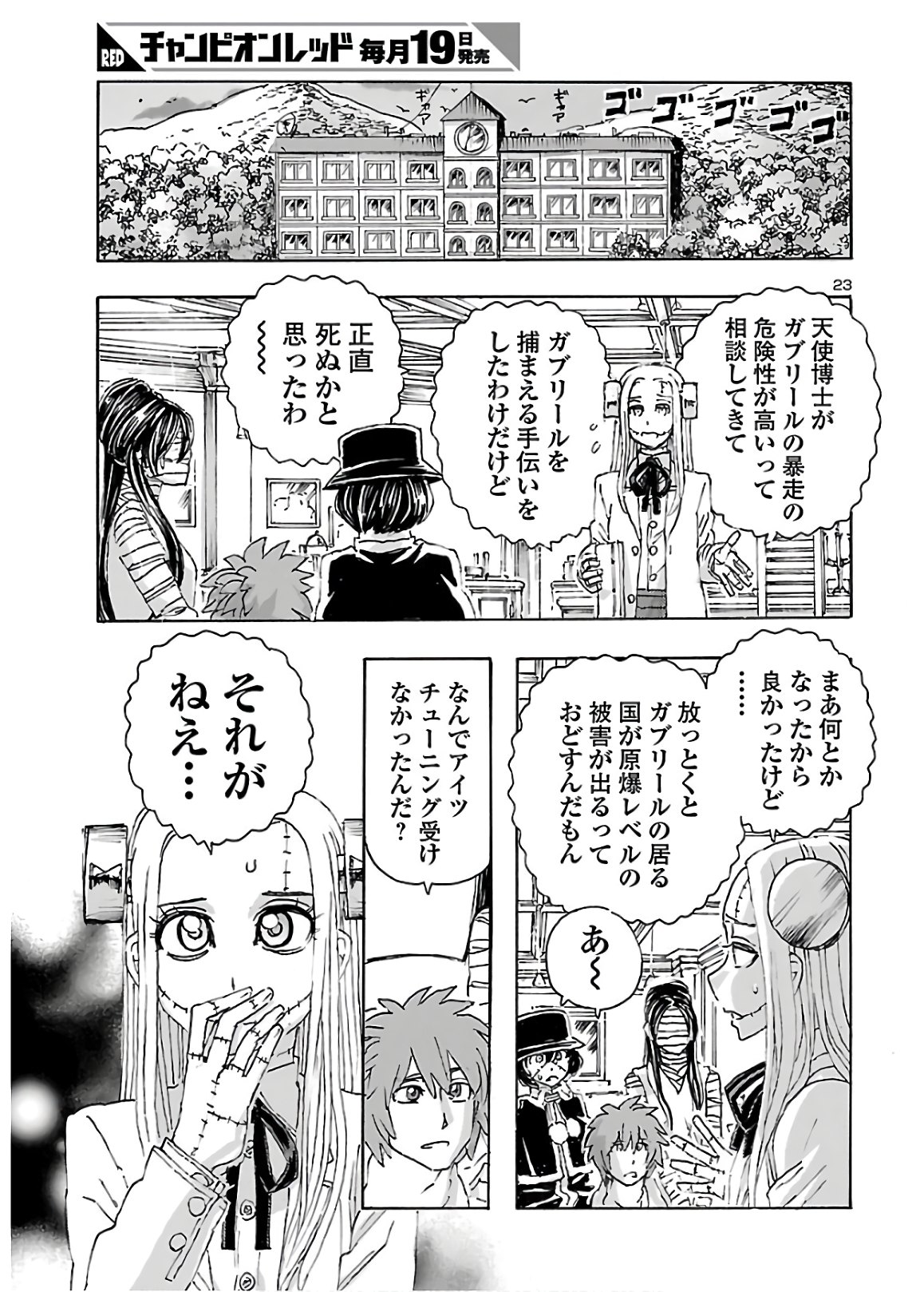 フランケン・ふらん Frantic 第14話 - Page 23