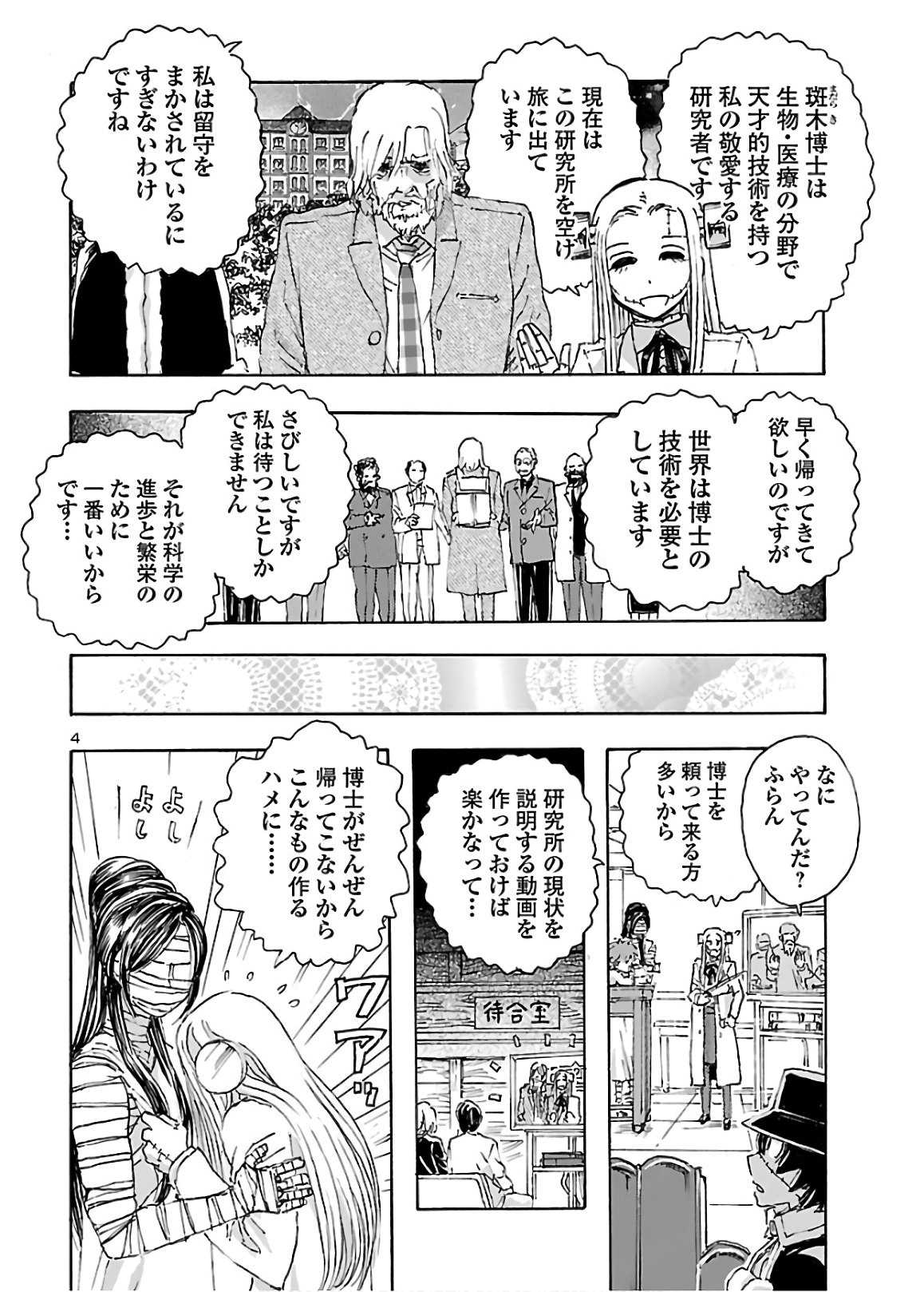 フランケン・ふらん Frantic 第14話 - Page 4