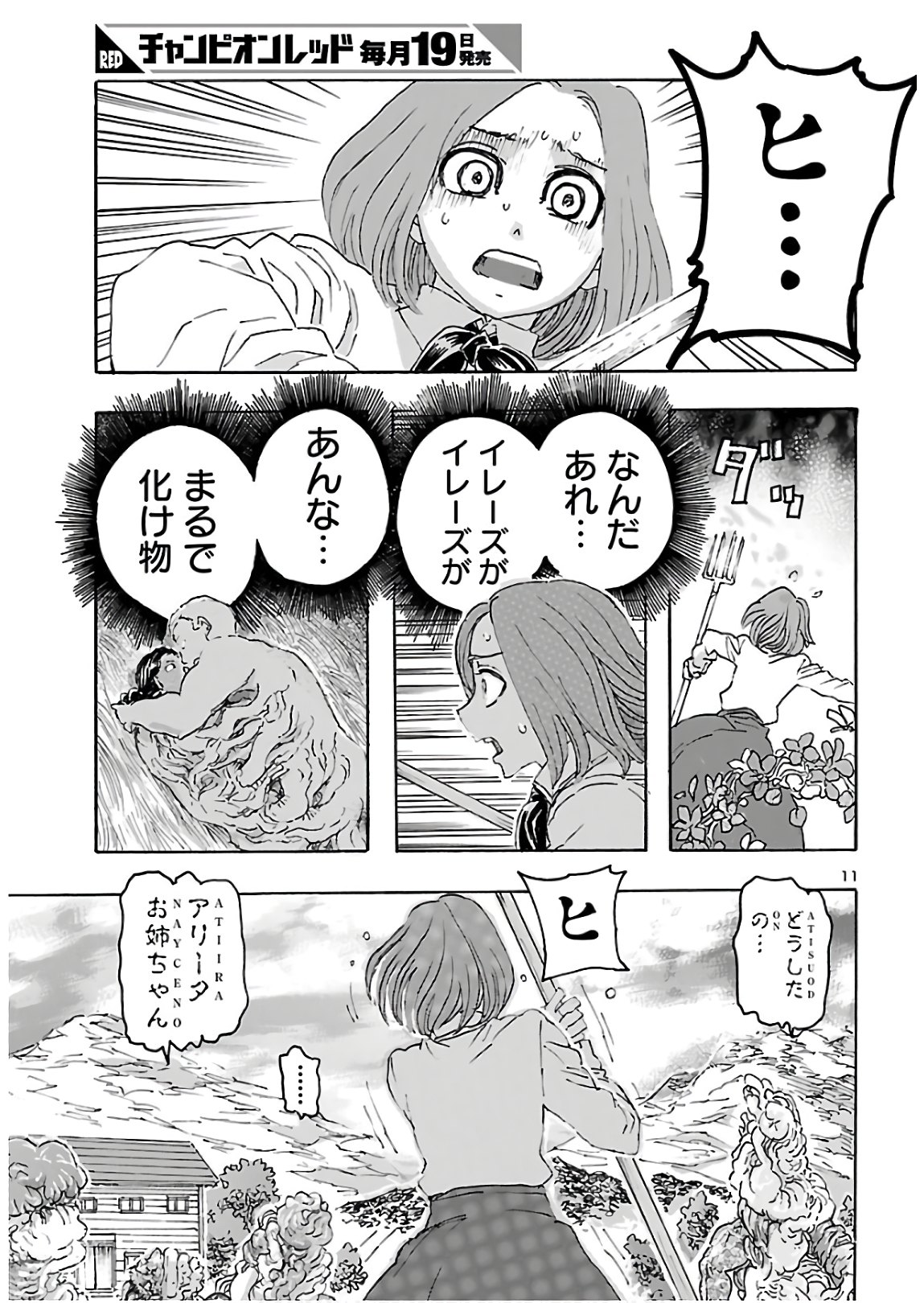 フランケン・ふらん Frantic 第15話 - Page 11