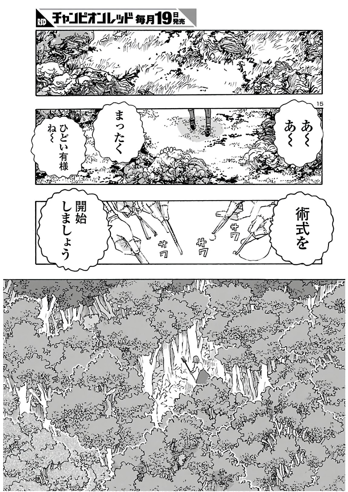 フランケン・ふらん Frantic 第15話 - Page 15