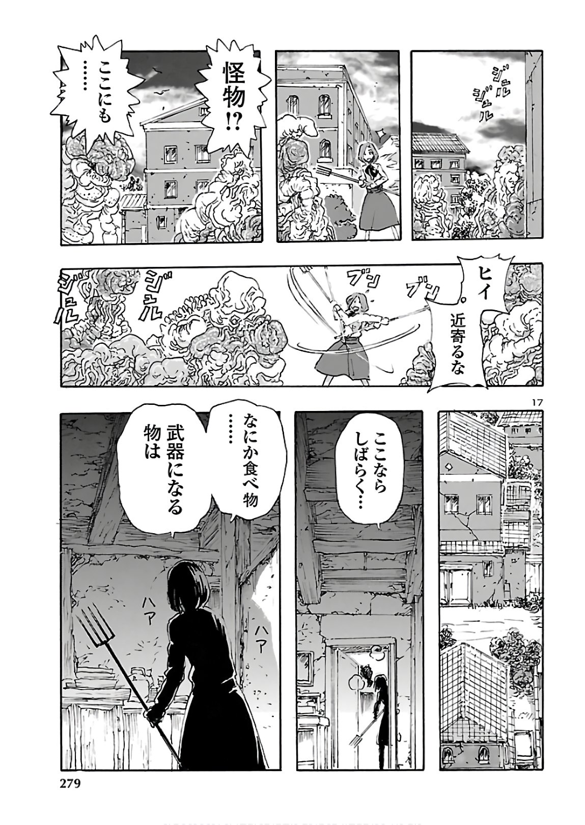 フランケン・ふらん Frantic 第15話 - Page 17