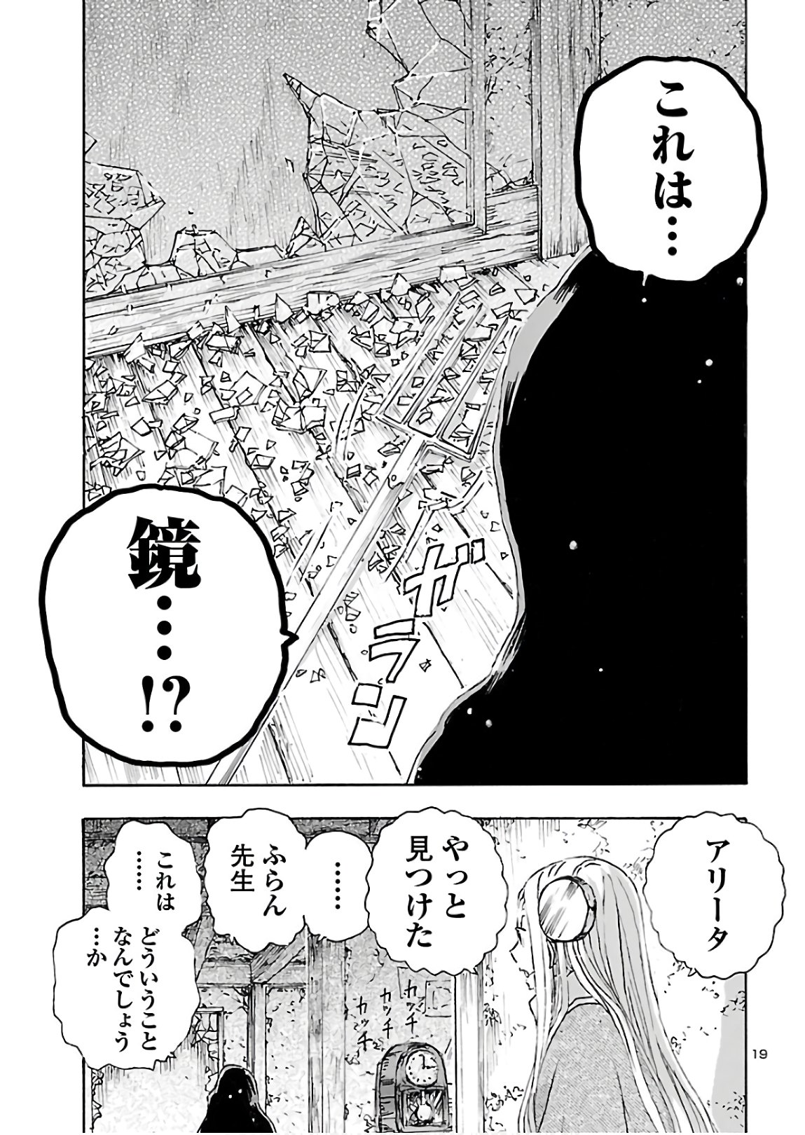 フランケン・ふらん Frantic 第15話 - Page 19