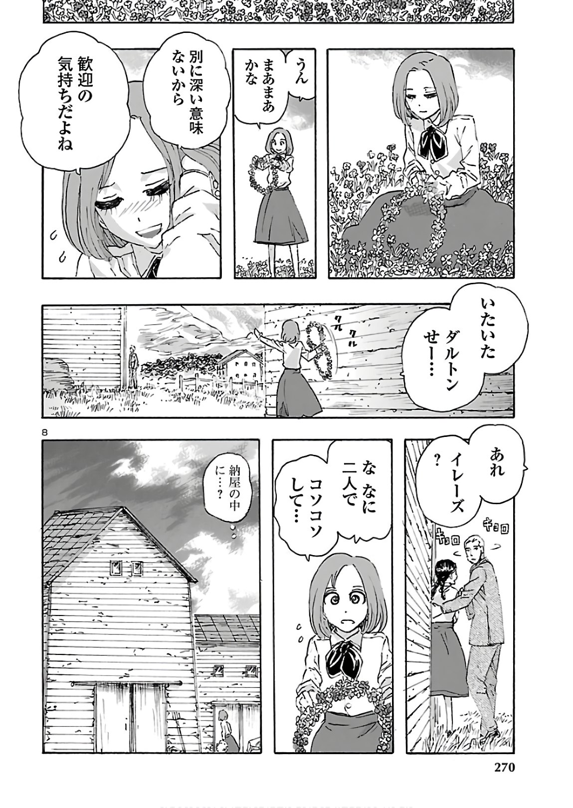 フランケン・ふらん Frantic 第15話 - Page 8