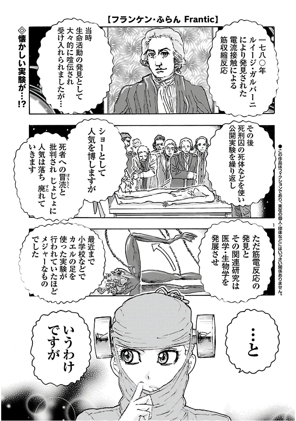 フランケン・ふらん Frantic 第16話 - Page 1