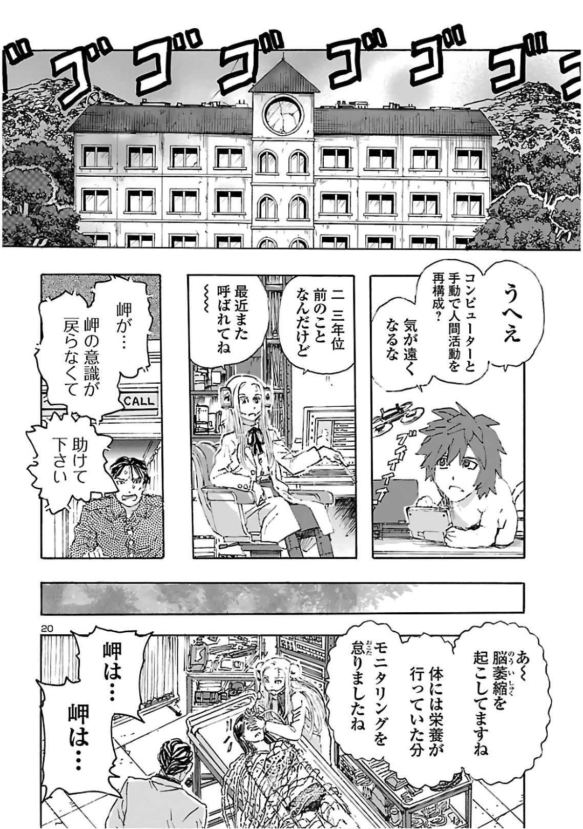 フランケン・ふらん Frantic 第16話 - Page 20