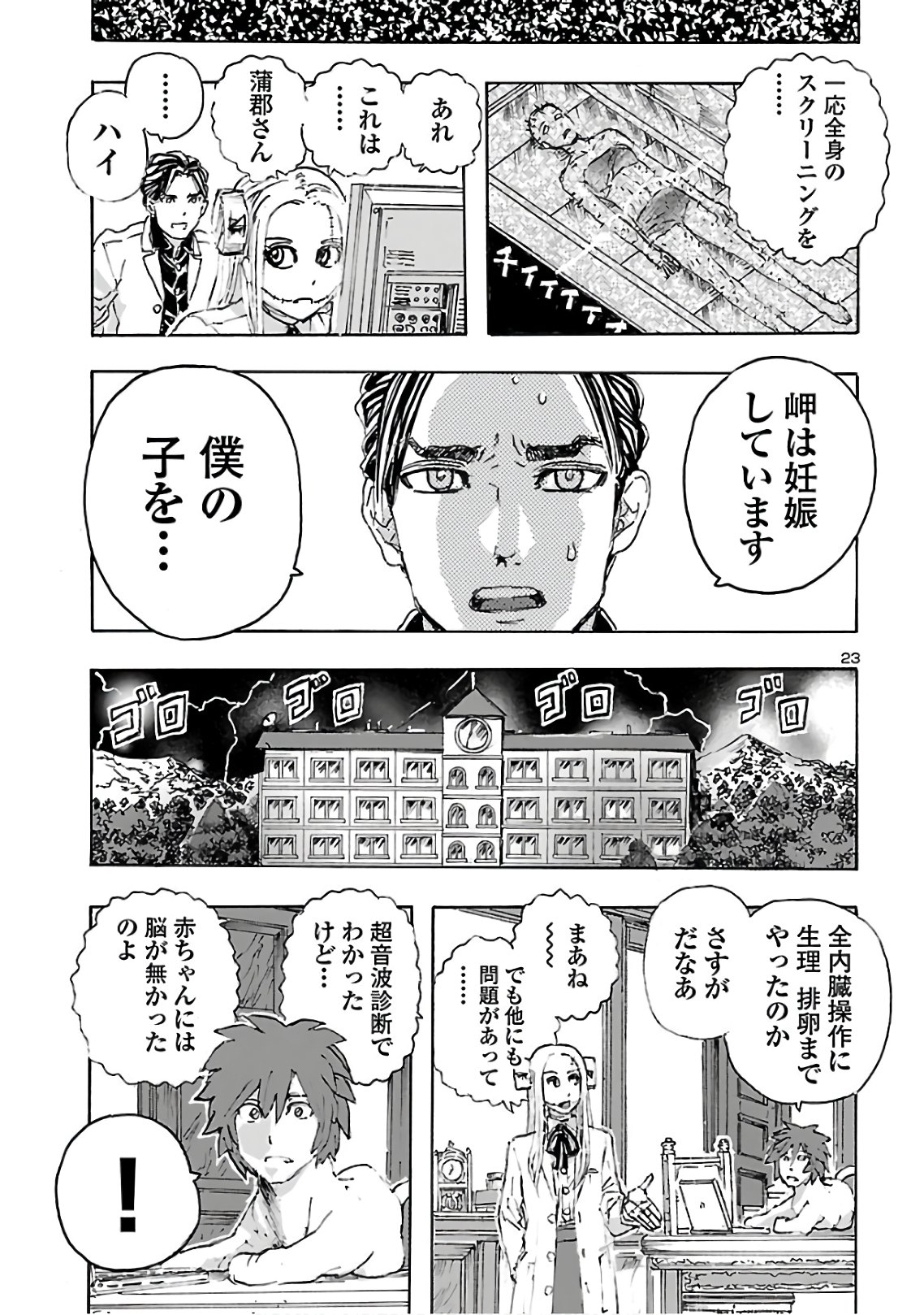 フランケン・ふらん Frantic 第16話 - Page 23