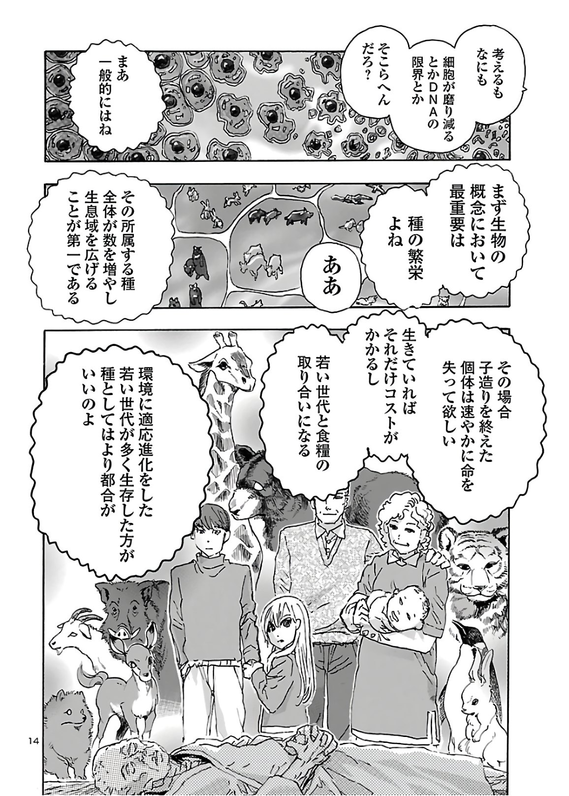 フランケン・ふらん Frantic 第17話 - Page 14