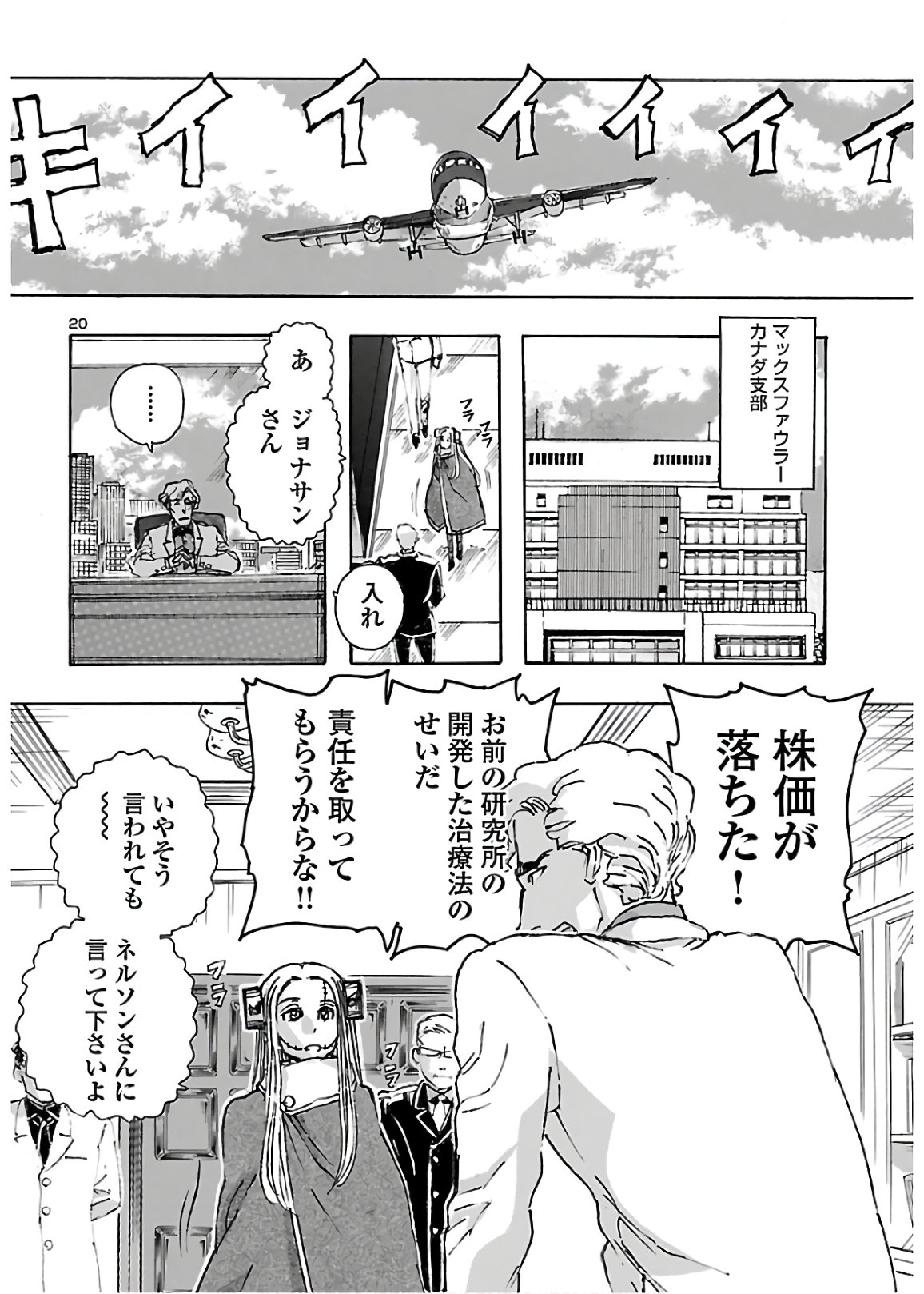 フランケン・ふらん Frantic 第17話 - Page 20