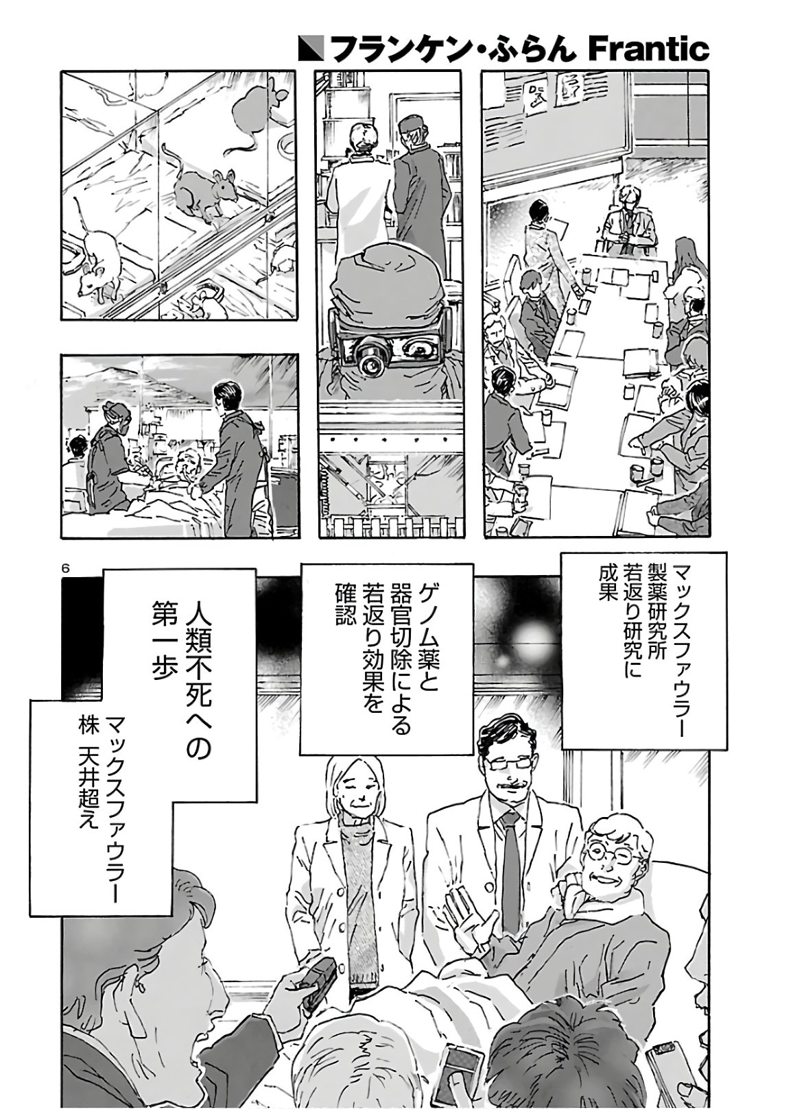 フランケン・ふらん Frantic 第17話 - Page 6