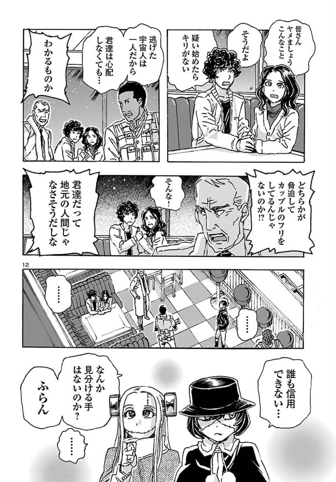 フランケン・ふらん Frantic 第18話 - Page 12