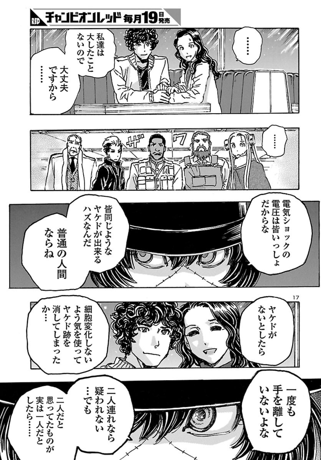 フランケン・ふらん Frantic 第18話 - Page 17