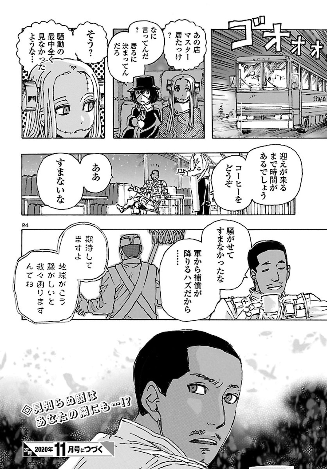 フランケン・ふらん Frantic 第18話 - Page 24