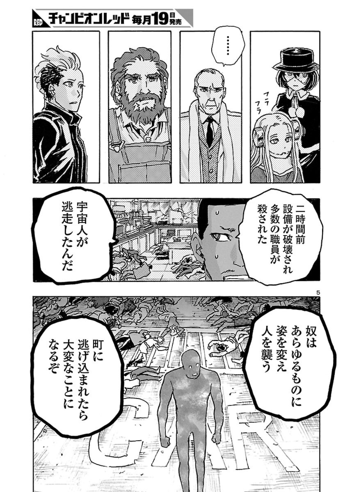 フランケン・ふらん Frantic 第18話 - Page 5
