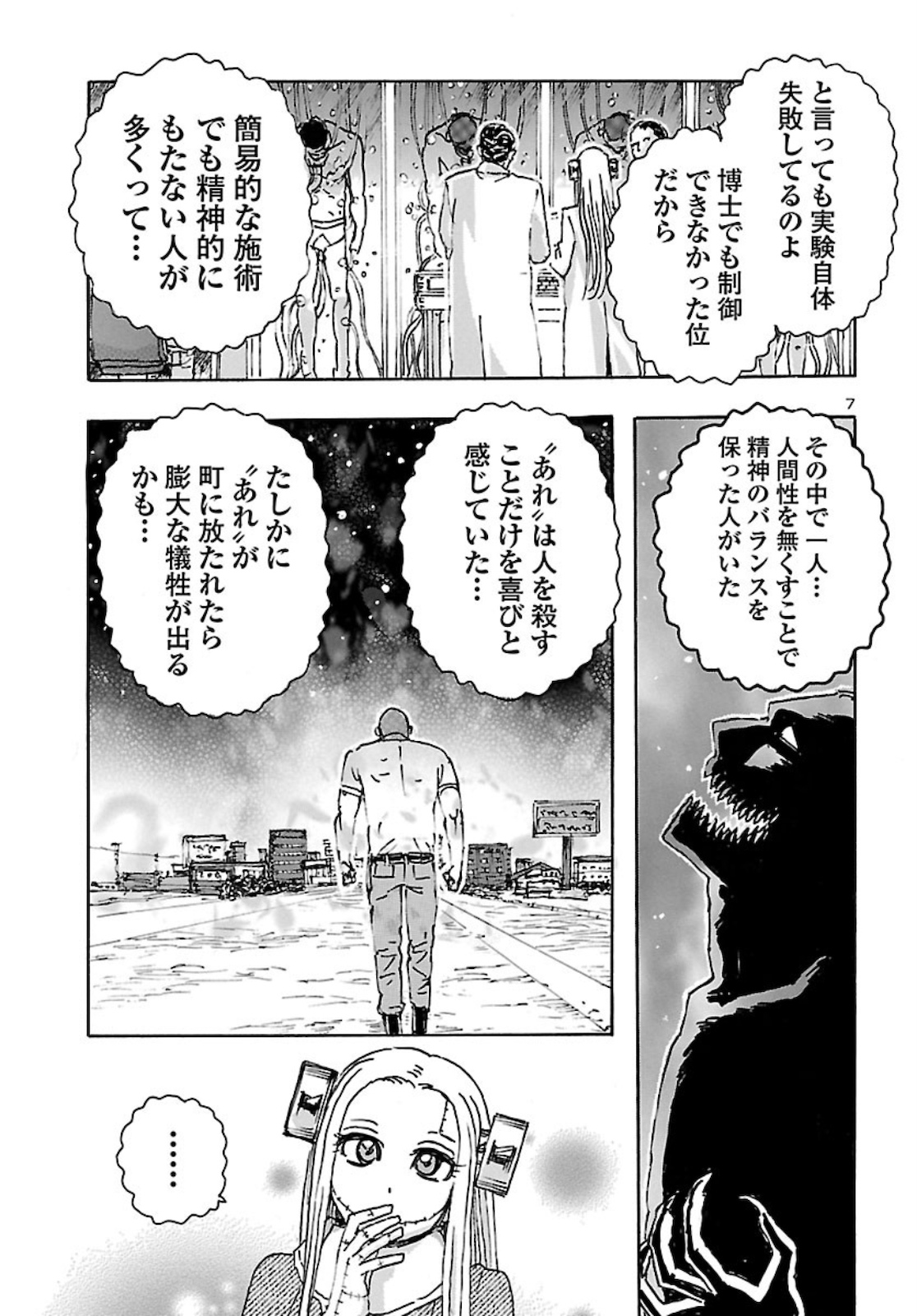 フランケン・ふらん Frantic 第18話 - Page 7